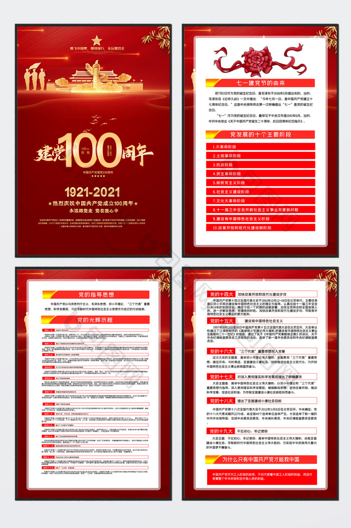 红色高端建党100周年四件套挂图