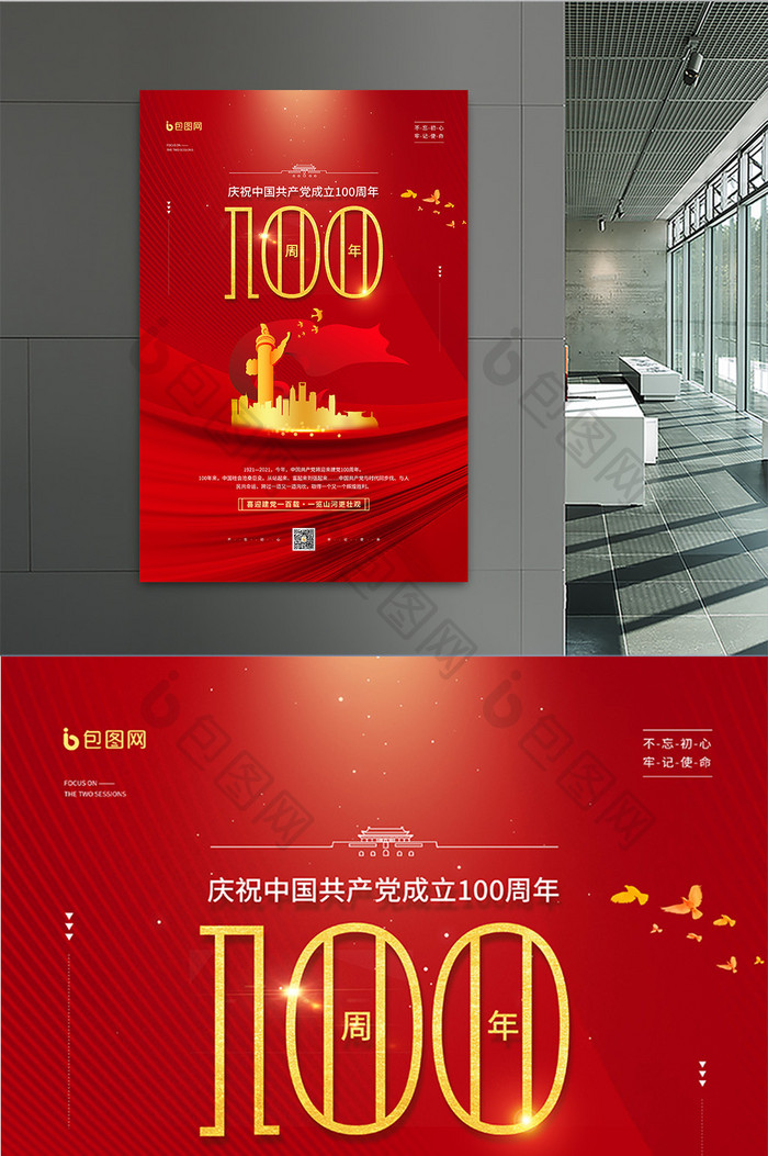 红金风大气建党100周年宣传海报