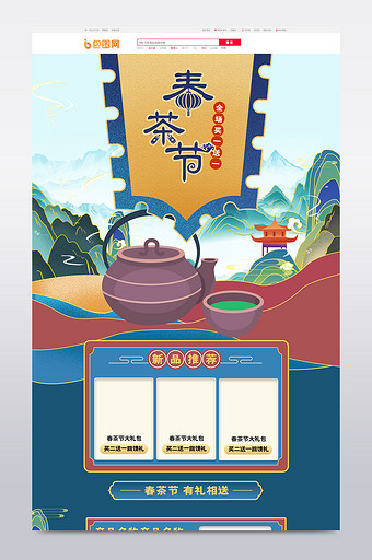 国潮风创意春茶节淘宝首页图片