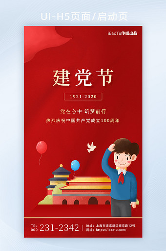 红色七一建党节一百年周年庆界面H5图片