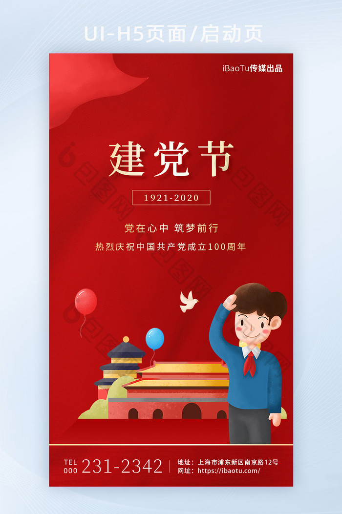 建党伟业红色北京图片