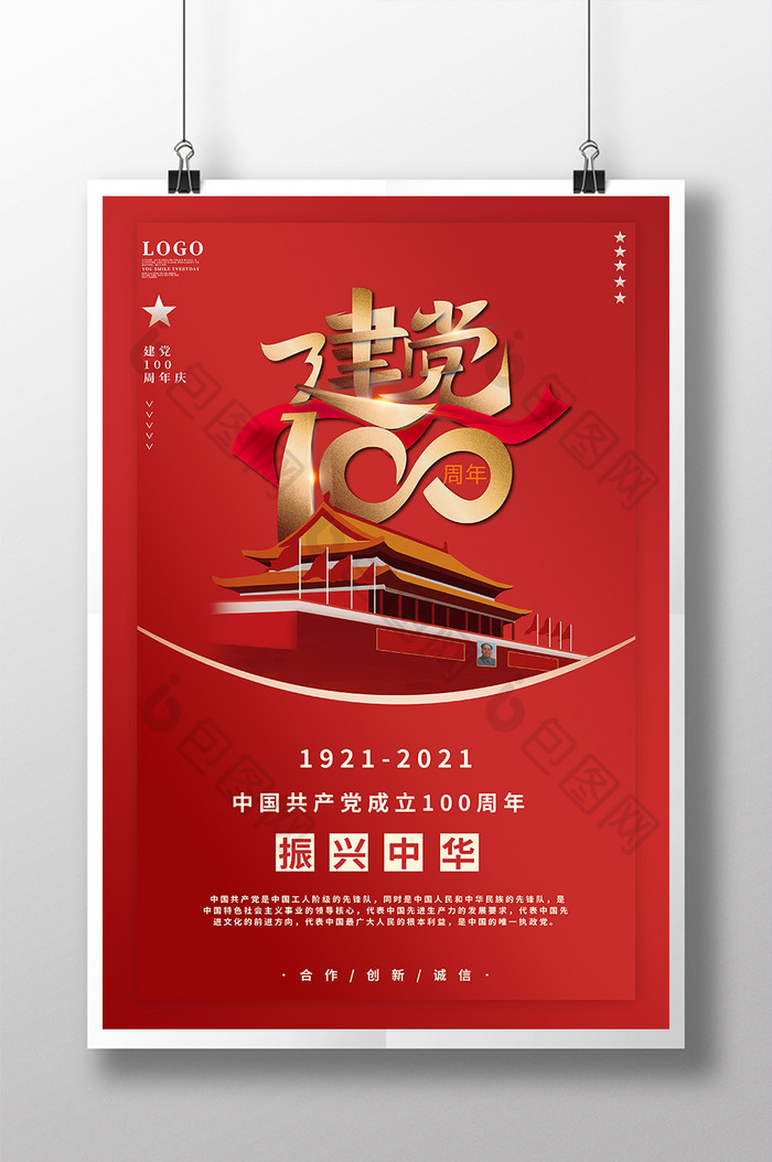 红色党建天安门质感大气100周年祝福海报