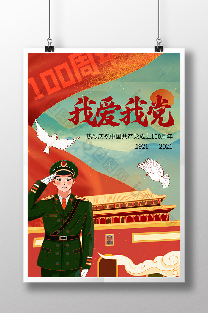 建党天安门100周年祝福图片图片