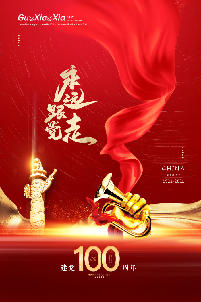 号角进取图片-号角进取素材免费下载-包图网