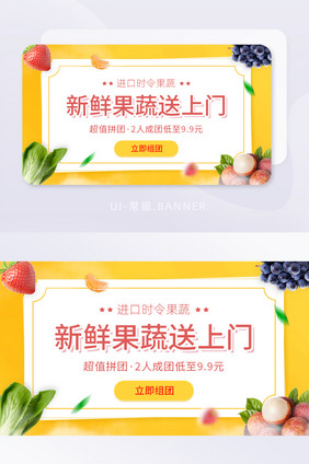 食品生鲜果蔬拼团活动营销banner