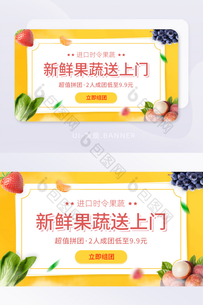 食品生鲜果蔬拼团活动营销banner