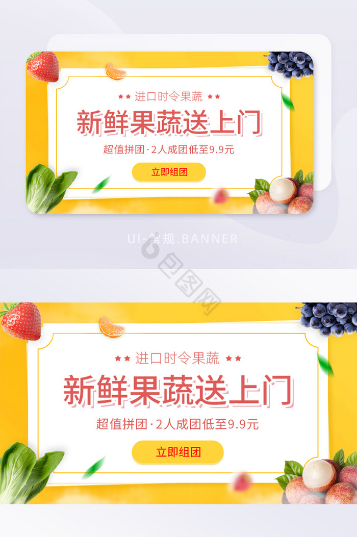 食品生鲜果蔬拼团活动营销banner图片