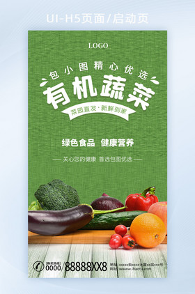 有机蔬菜绿色食品包图优选促销宣传h5