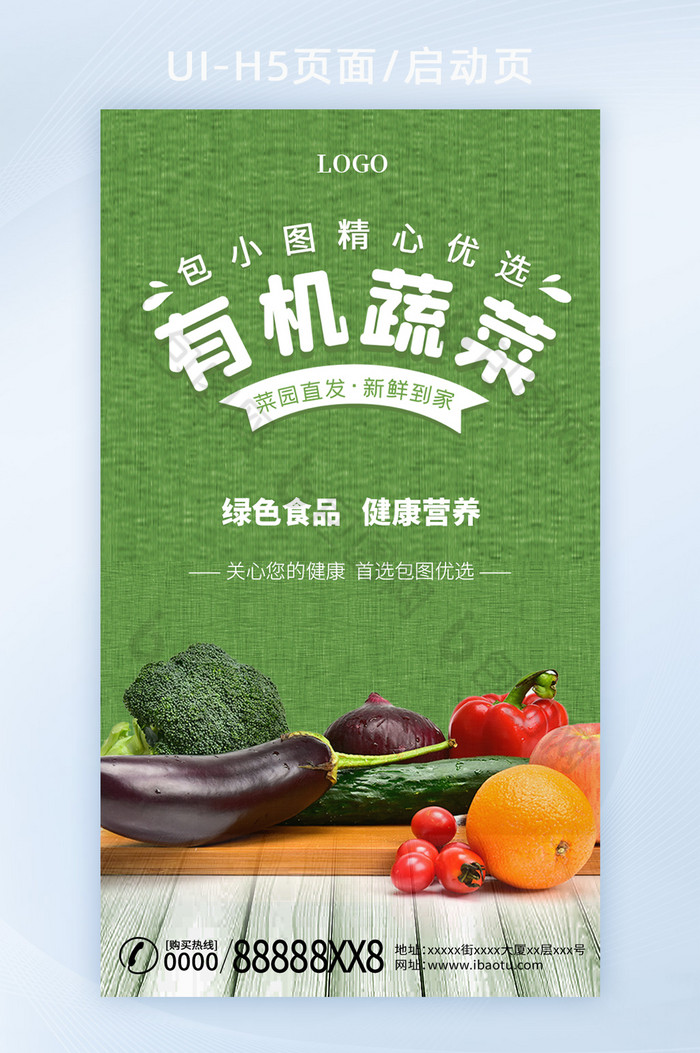 有机蔬菜绿色食品包图优选促销宣传h5图片图片