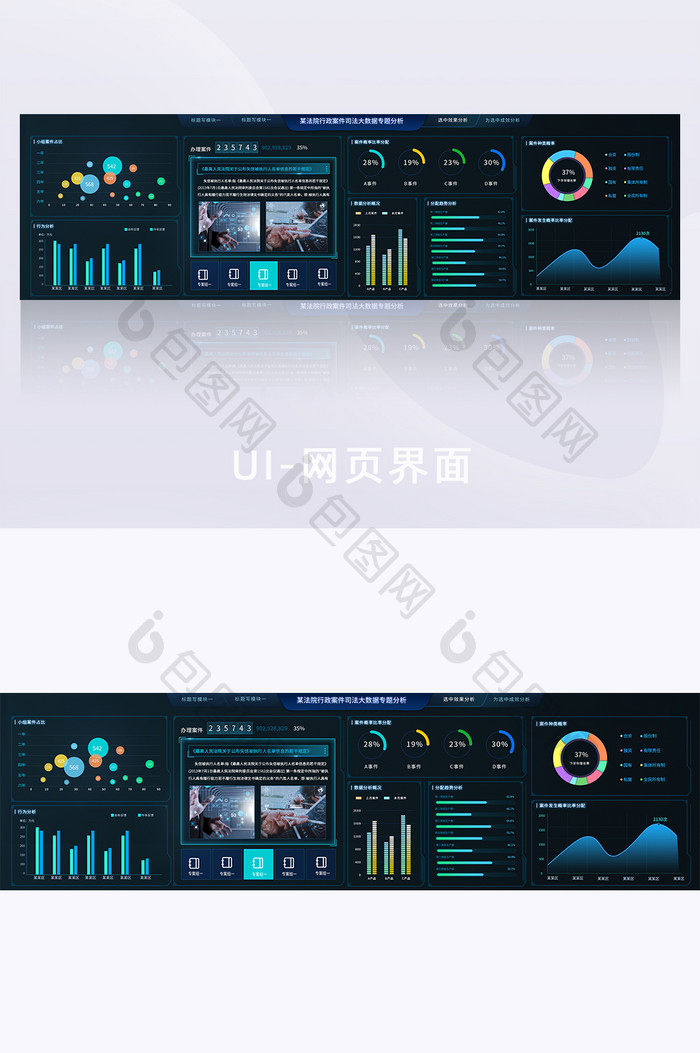 深色可视化案件分析大数据分析超级大屏