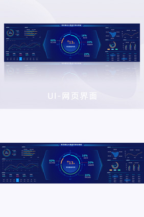 深色大数据超级大屏网页界面