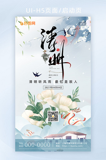 栀子花白花传统节日清明节H5海报启动页图片