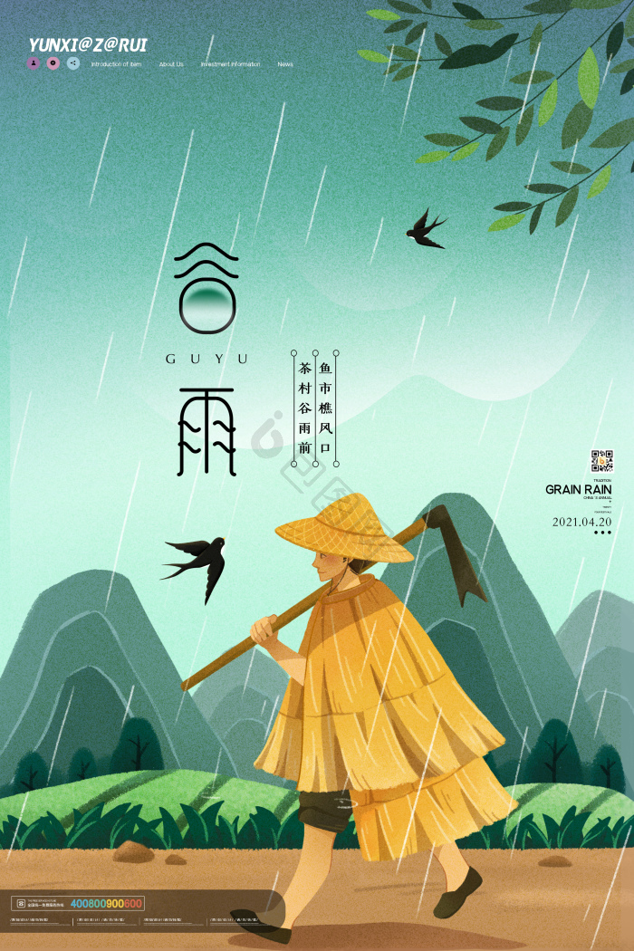 谷雨二十四节气模板-包图网