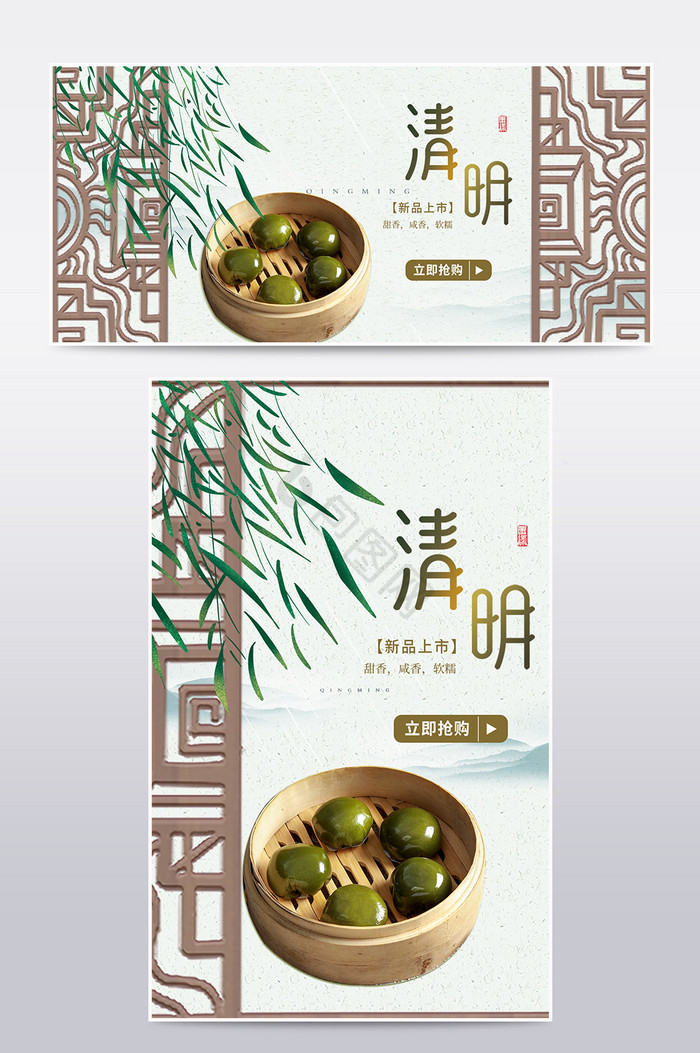 浅色中国风山水清明节团子柳叶促销海报图片