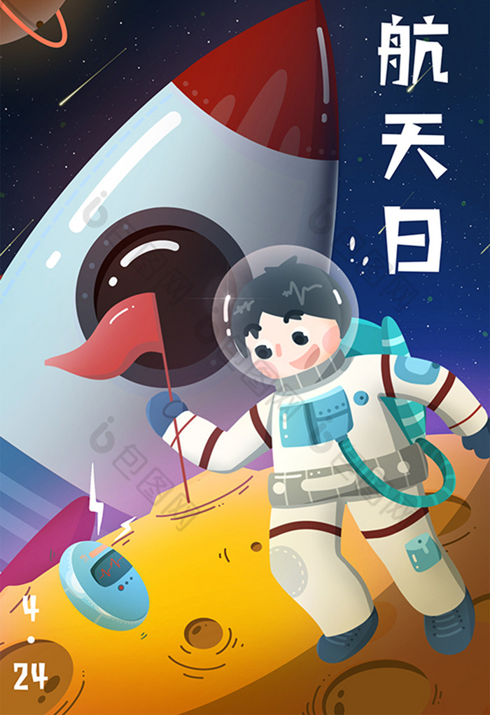 蓝色太空宇航员航天插画