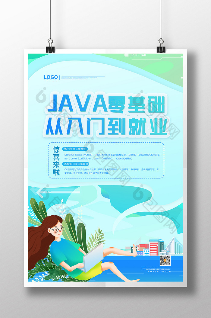 清新渐变卡通java码农程序员教育海报