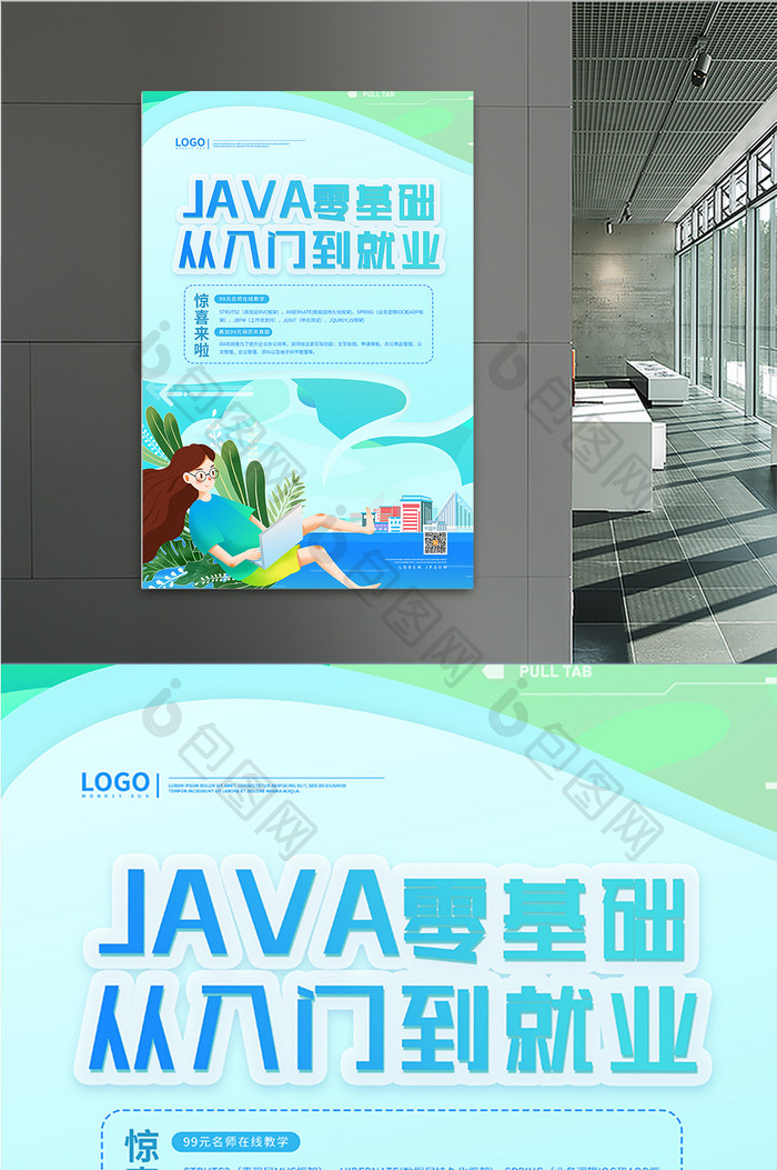 清新渐变卡通java码农程序员教育海报