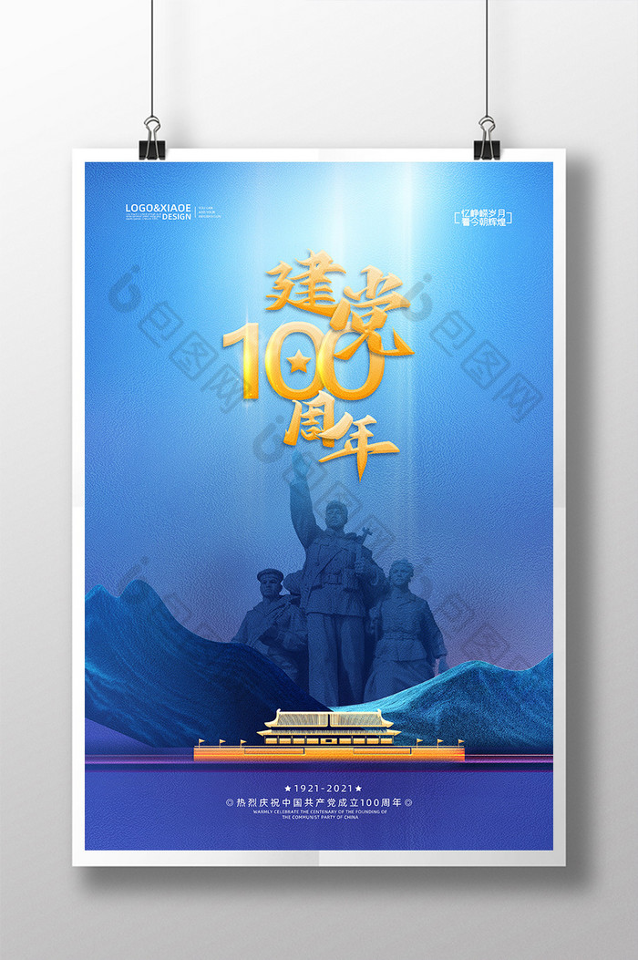 建党100周年人物丰碑党建图片图片