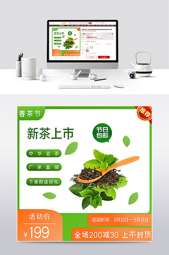 自然健康春茶节日食品电商淘宝天猫主图图片
