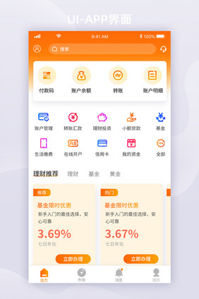 黄色金融APP主界面首页UI移动界面