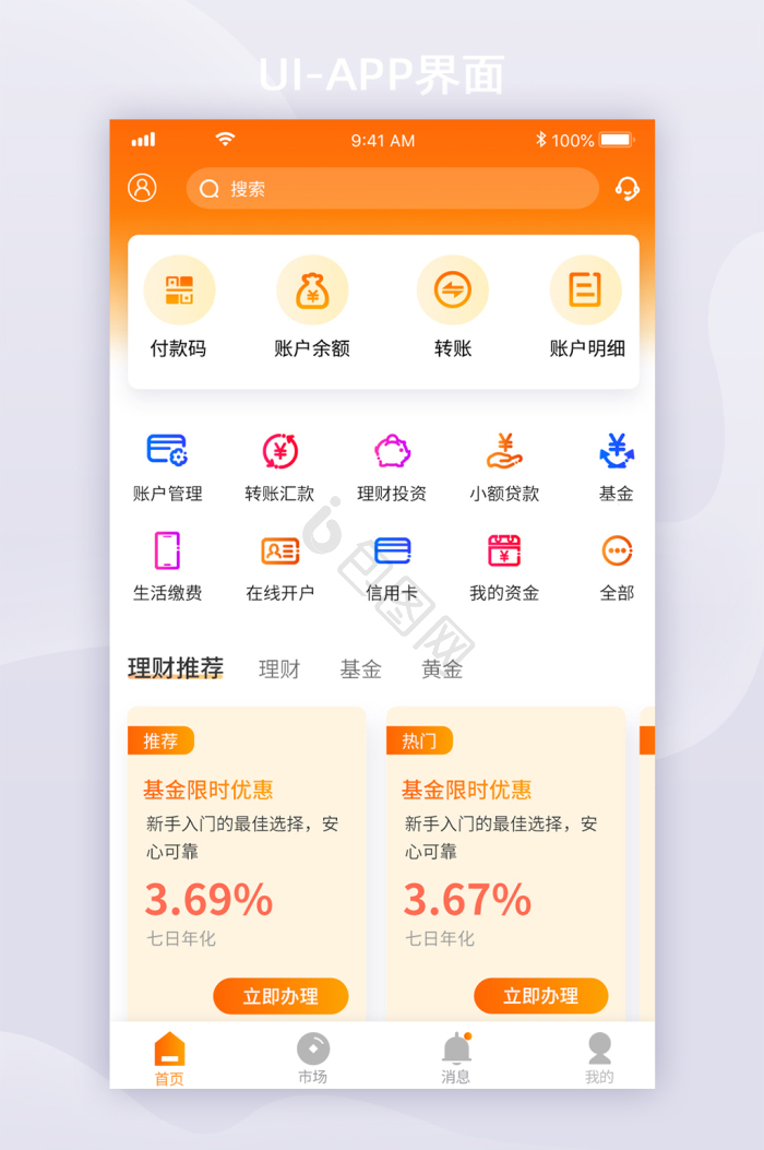 ui主界面-ui主界面设计图片-包图网