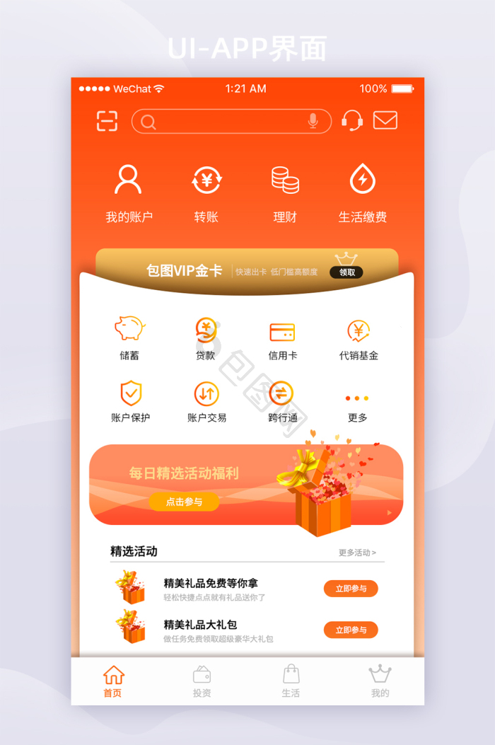 app登陆界面-app登陆界面设计图片-包图网