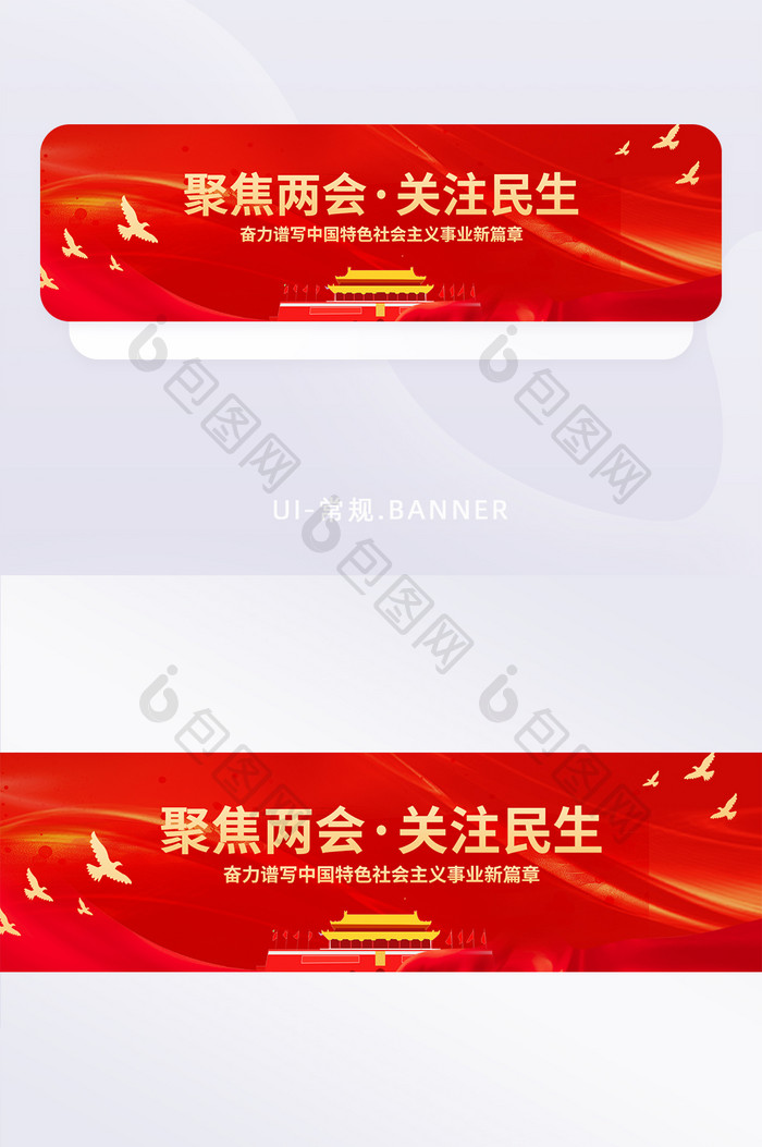 聚焦两会关注民生十四五会议banner