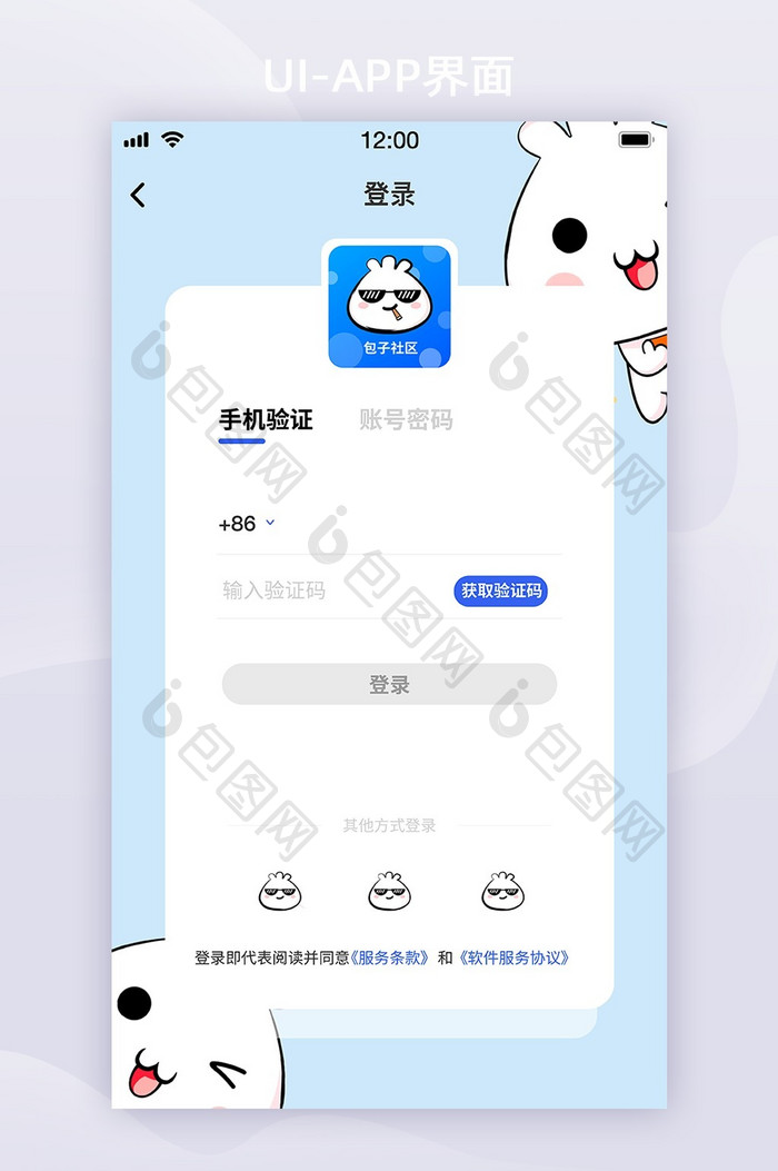 登录注册页社区APP界面蓝色卡通可爱