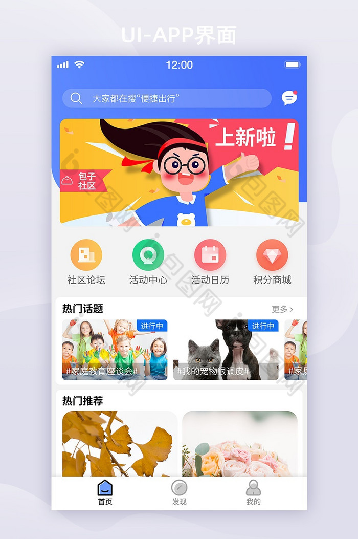 APP首页社区热门话题banner按钮图片图片