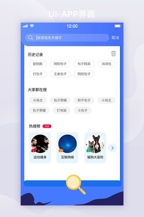 搜索APP热门搜索HOT推荐搜索热搜UI