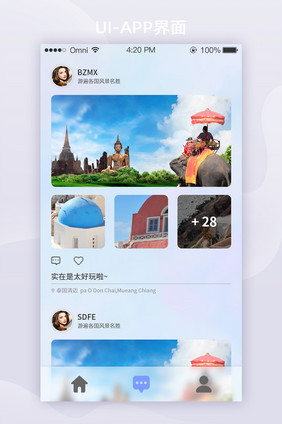 简约出行旅游分享APP消息UI移动界面