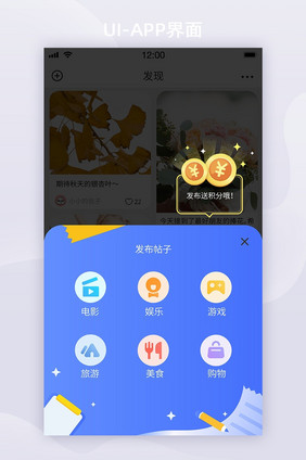 多颜色社交发布帖子积分弹窗UI全套app