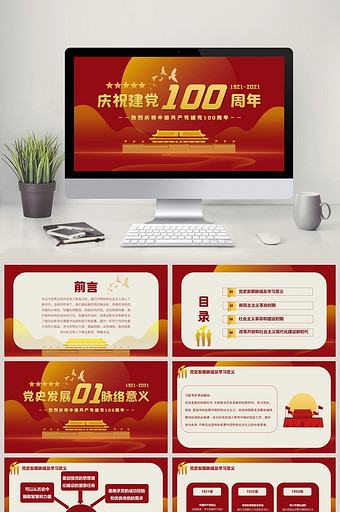 红色建党100周年PPT模板图片