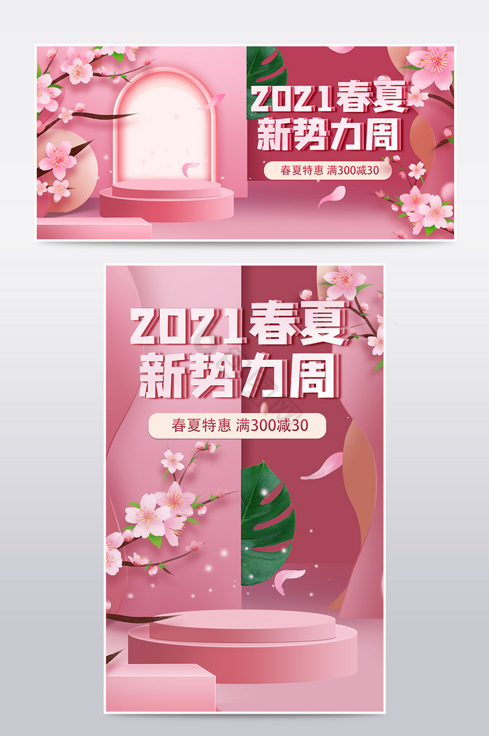 粉色新势力周春电商促销海报