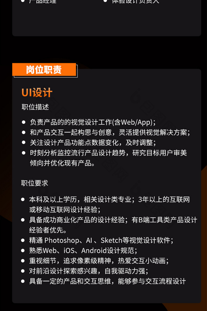 黑橘色互联网大厂技术设计招聘专场H5长图