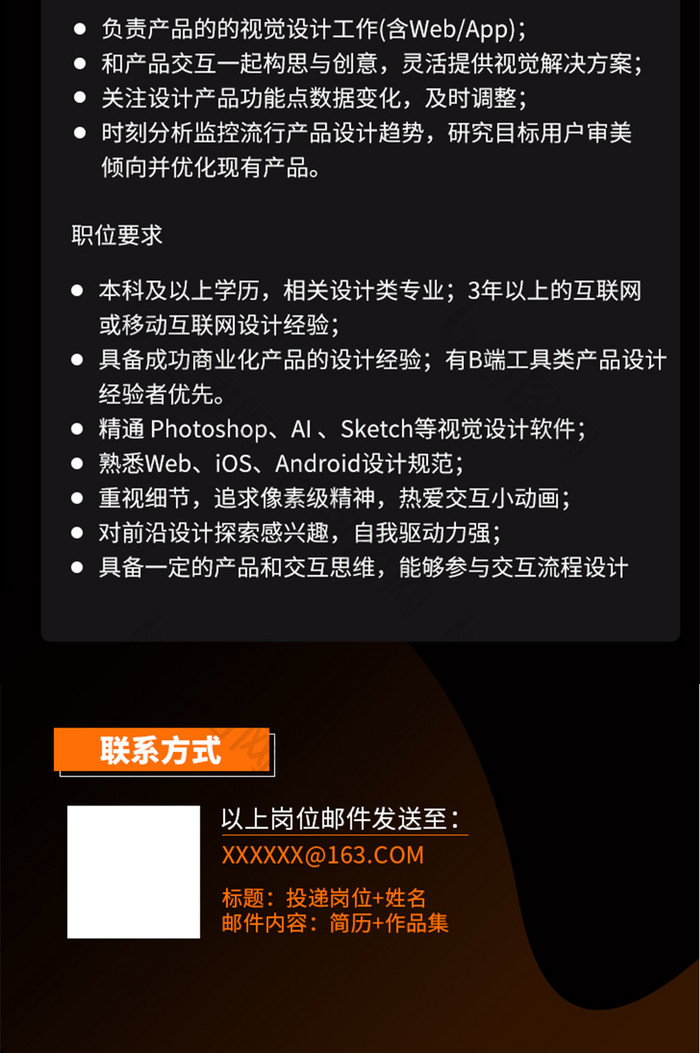 黑橘色互联网大厂技术设计招聘专场H5长图