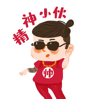 红色卡通精神小伙动图gif