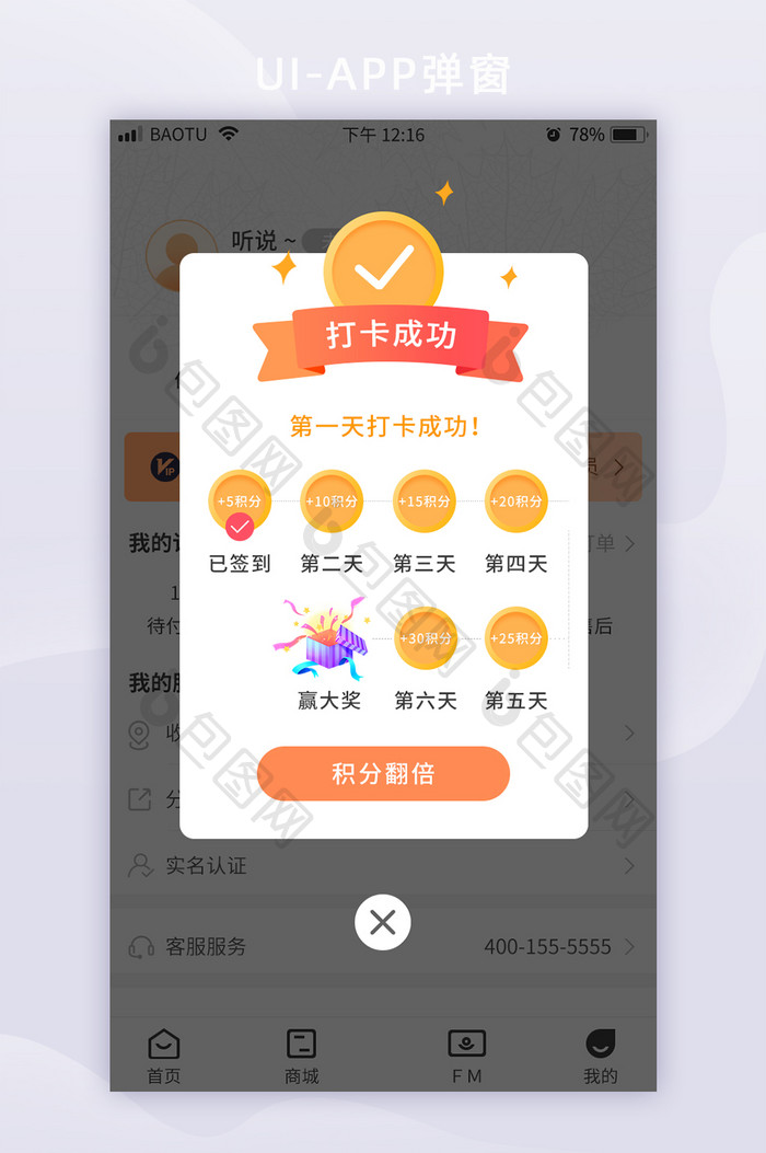 黄色签到打卡弹框app移动界面