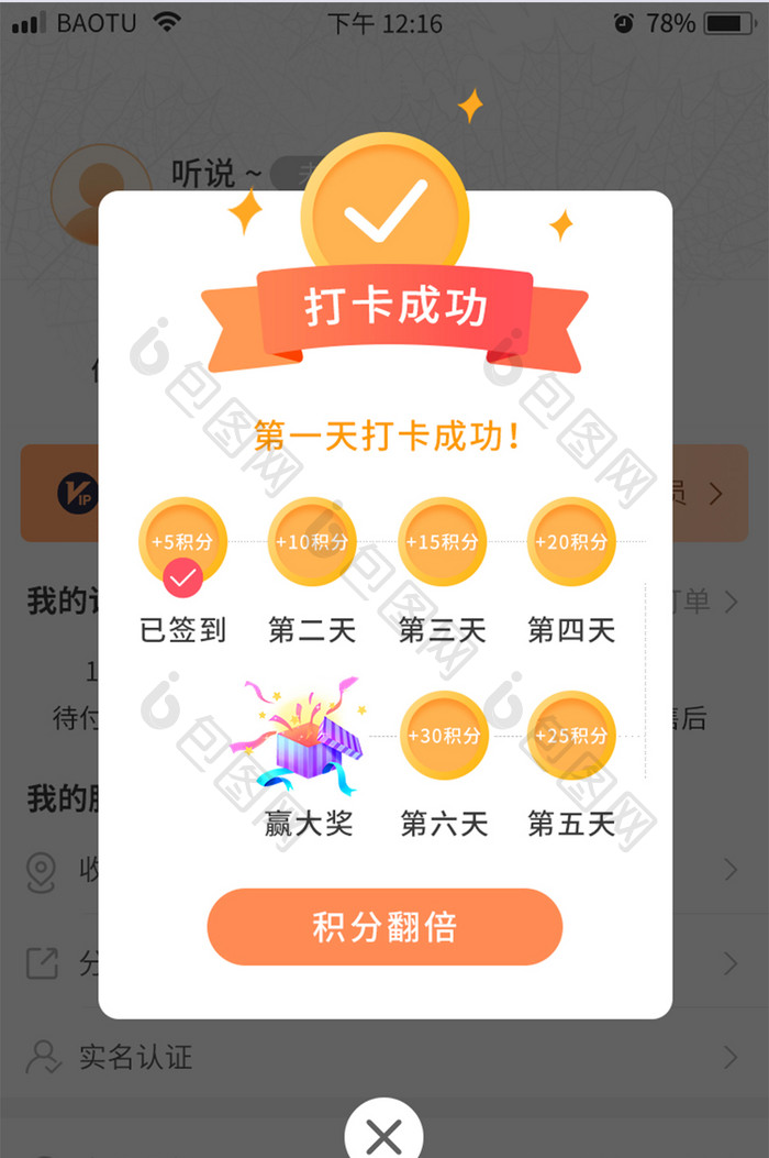 黄色签到打卡弹框app移动界面