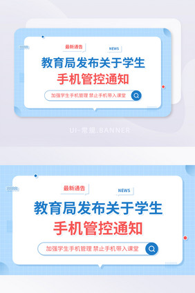 简约教育局发布政策学生相关banner