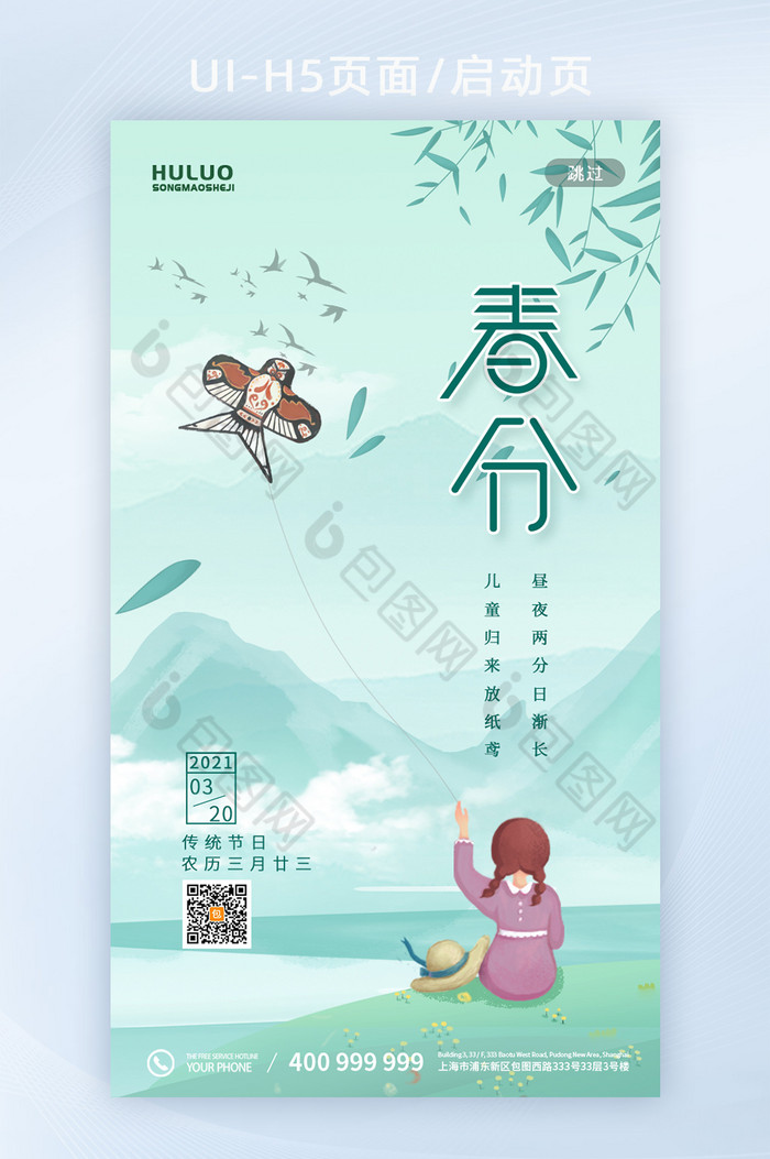 简约中国风手绘孩童放风筝手机UI图片图片