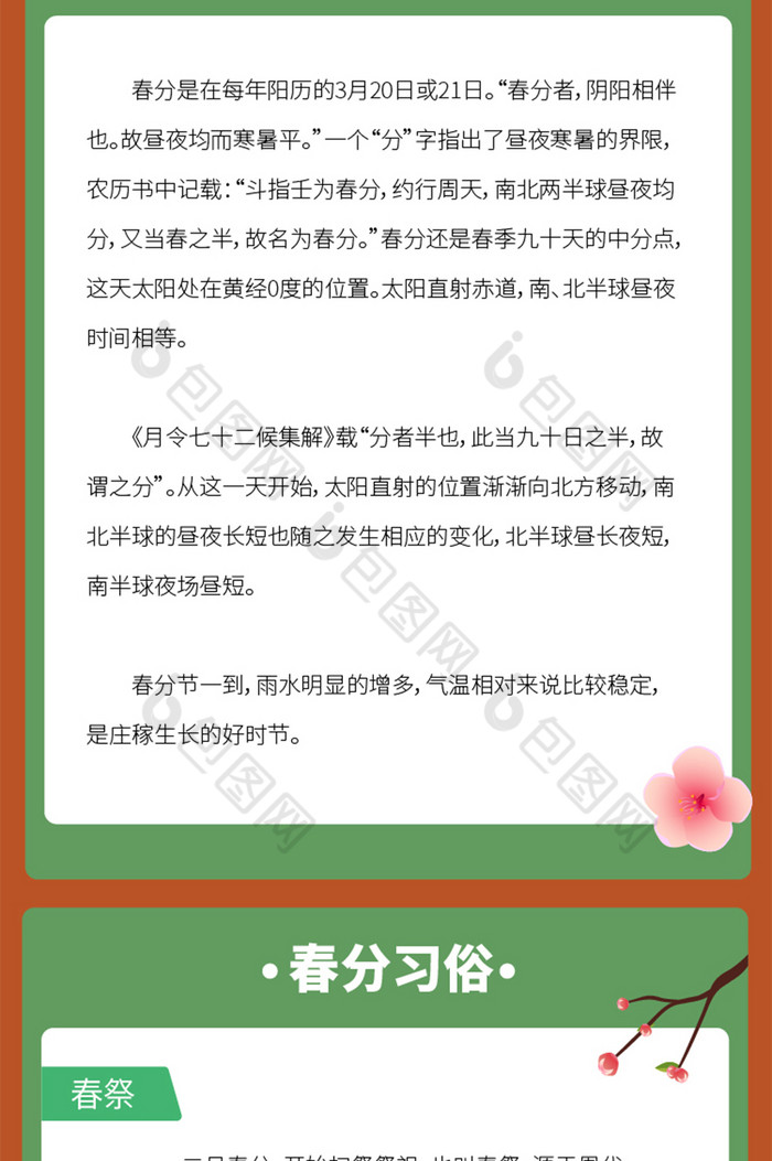 国风手绘春分节气介绍长图