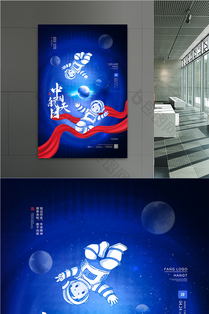 创意大气中国航天日中国梦航天梦海报
