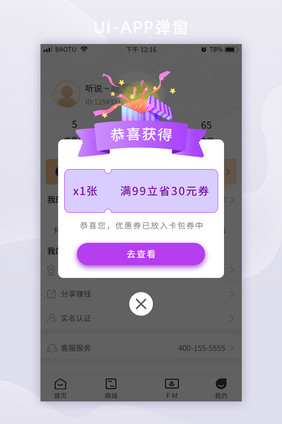 紫色渐变红包优惠券弹框UI移动界面