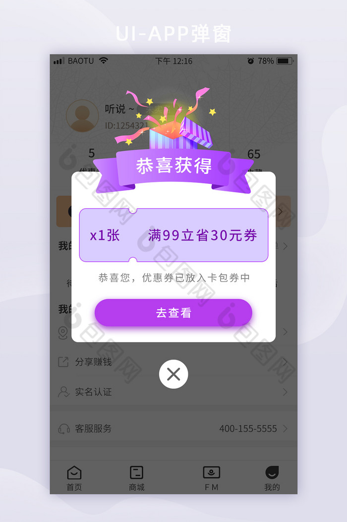 紫色渐变红包优惠券弹框UI移动界面图片图片