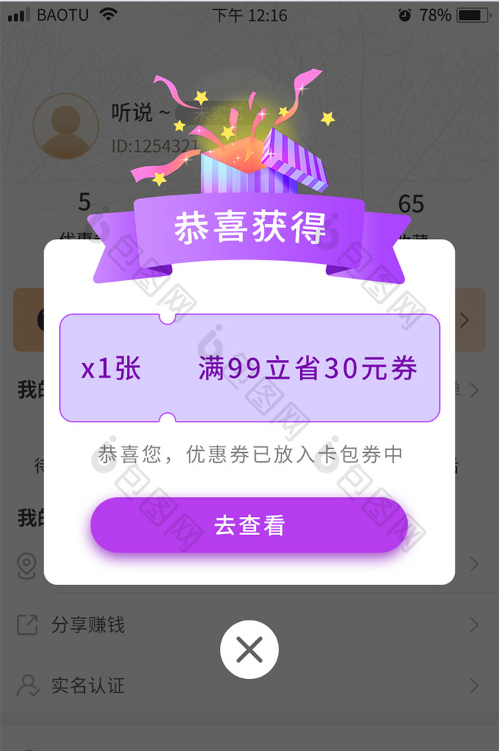 紫色渐变红包优惠券弹框UI移动界面