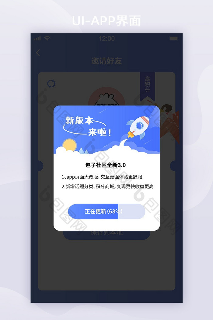 蓝色新版本更新app弹窗ui移动界面火箭