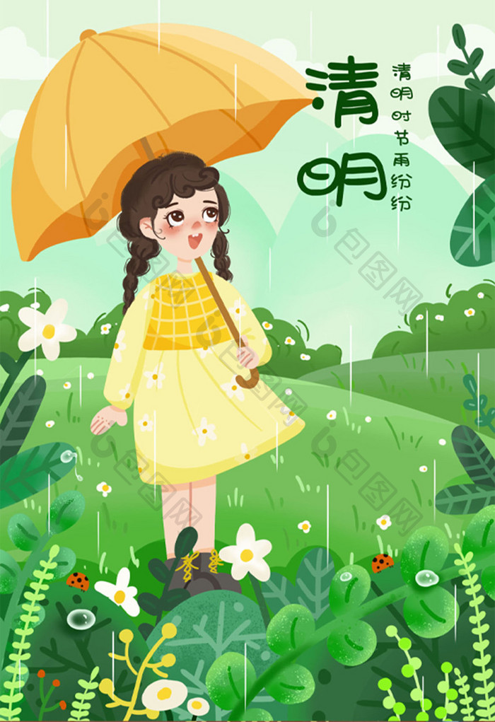 绿色清新下雨卡通风清明节插画