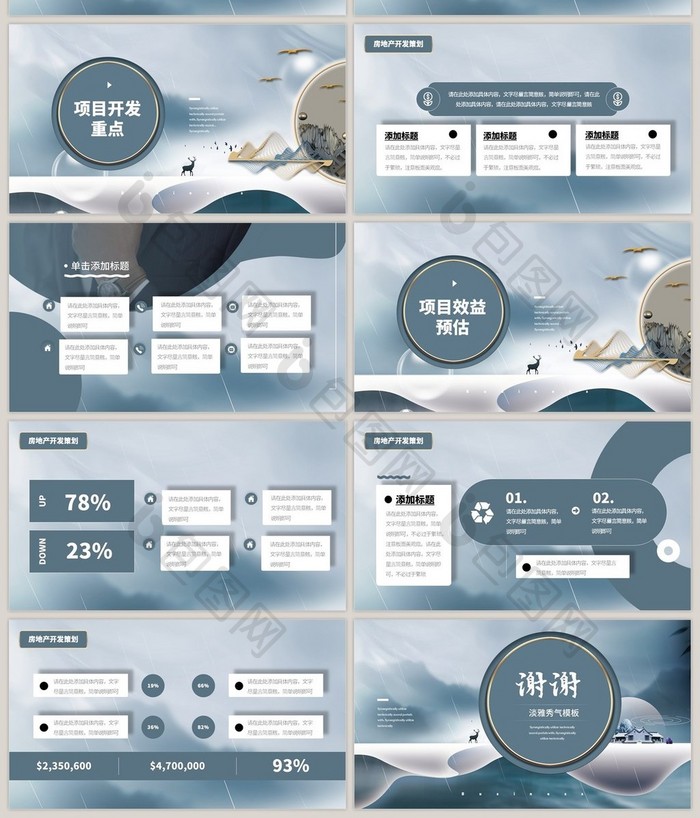 新中式写意中国风房地产开盘PPT模板