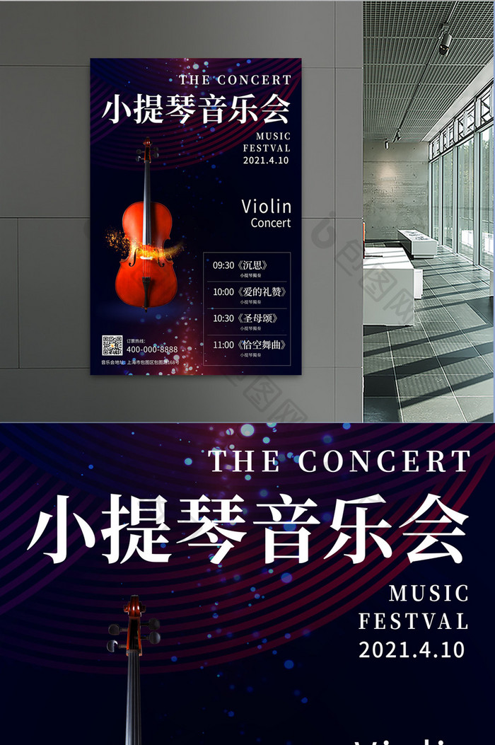 深红高级小提琴音乐会海报